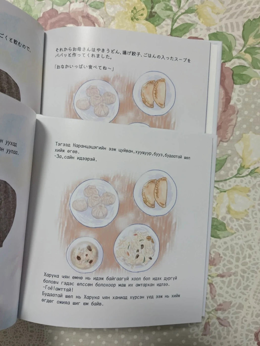 ボーズやホーショールなど、お皿に盛られたモンゴルの家庭料理の中面イラスト