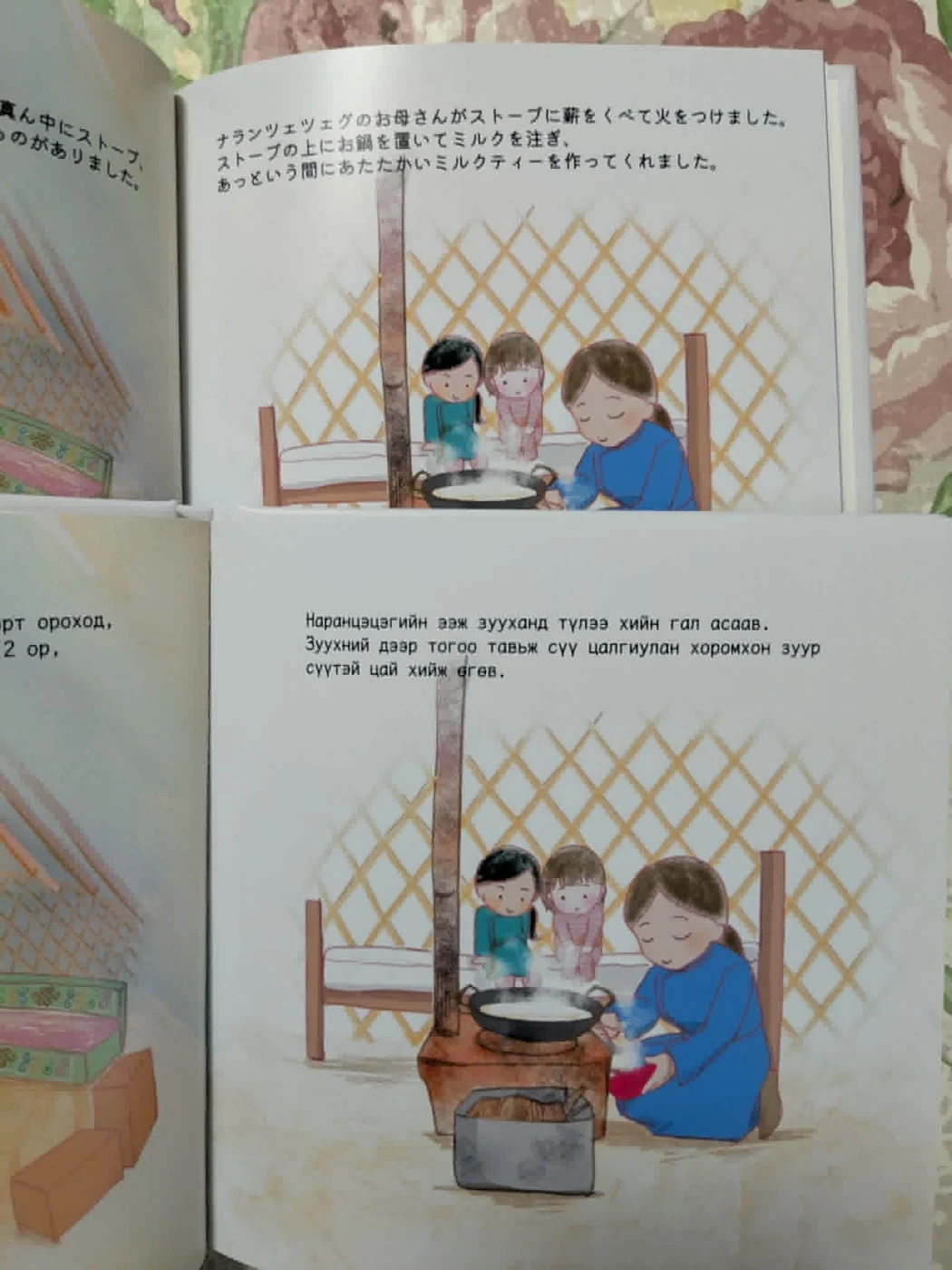 ゲルの中でお母さんがストーブでミルクティーを作り、子どもふたりが見守っている中面イラスト