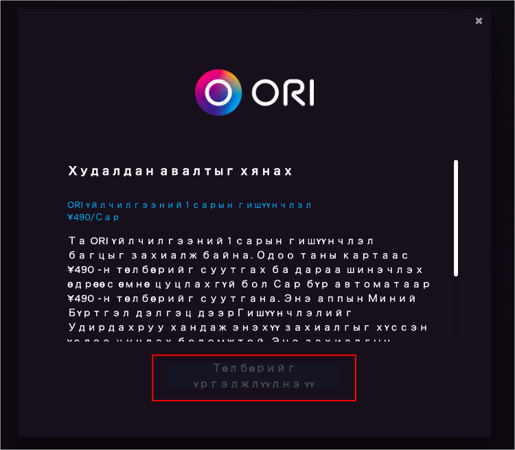 ORI モンゴル動画サイト　プライバシーポリシー同意など