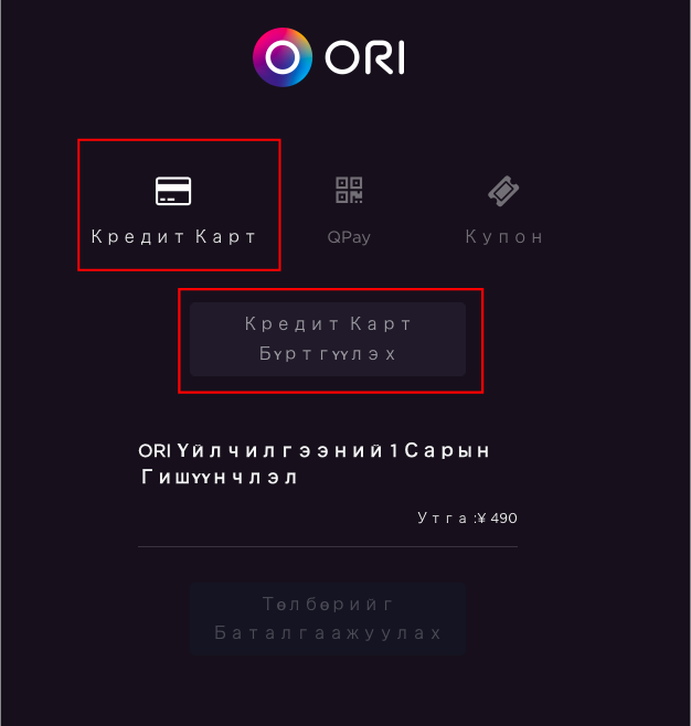 ORI モンゴル動画サイト　決済方法選択
