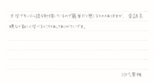 大学でモンゴル語を勉強しているので簡単だと感じるものもありますが、会話表現など新しく学べるところもあってありがたいです。