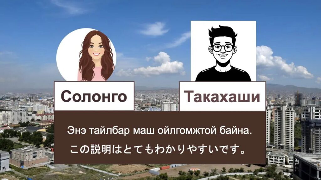 モンゴルで家を探すモンゴル語の会話