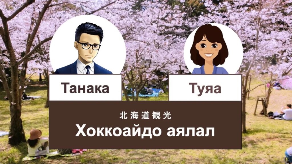 北海道観光