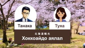 北海道観光