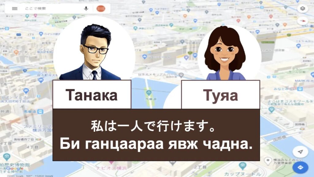 モンゴル語オンラインクラス 一人でいけます