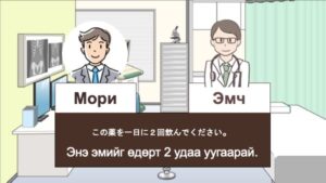 モンゴル語オンライン勉強