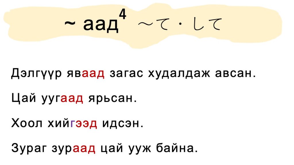 モンゴル語文法