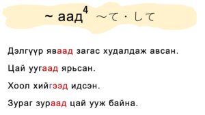 モンゴル語文法