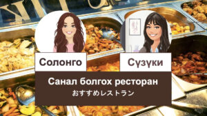 おすすめレストラン