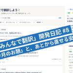 今月のお題と直せる