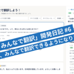 みんなで翻訳できるようになりました
