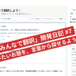 読みたいお題を、言葉から探せるように