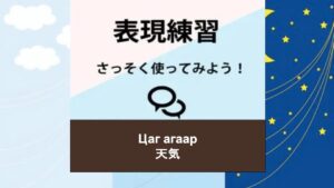 weather цаг агаар