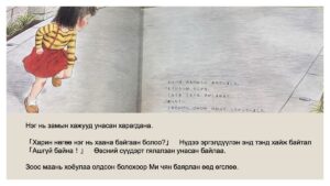 はじめてのおつかい Анх удаа даалгаварт явсан нь Япон зурагт ном Монгол хэлээр