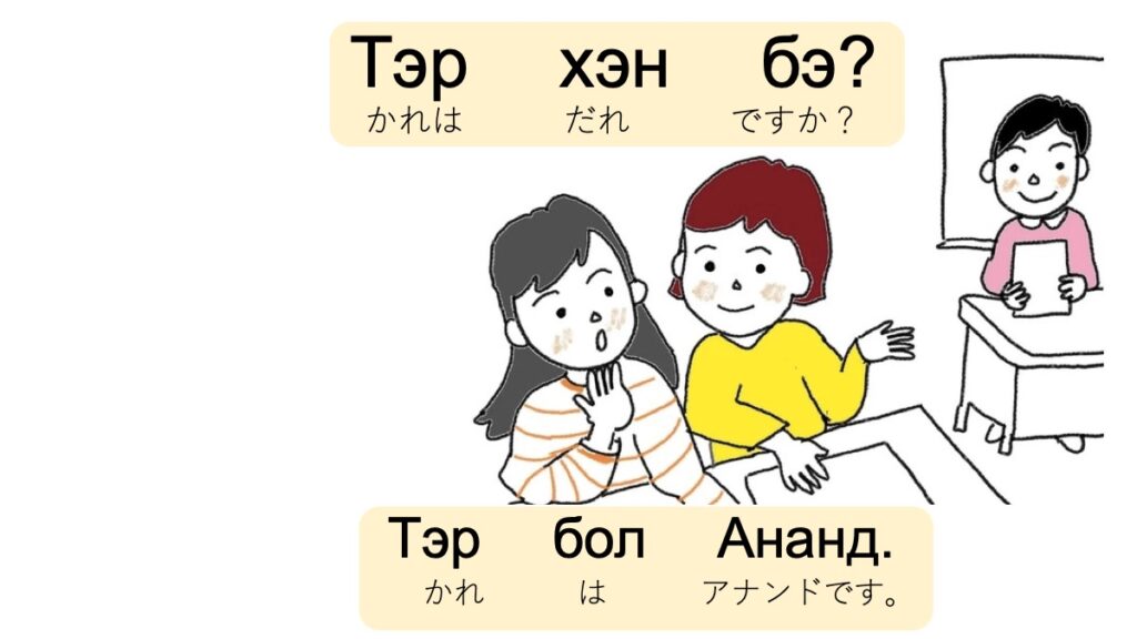 чи, би, та 　私、あなた・モンゴル語の勉強
