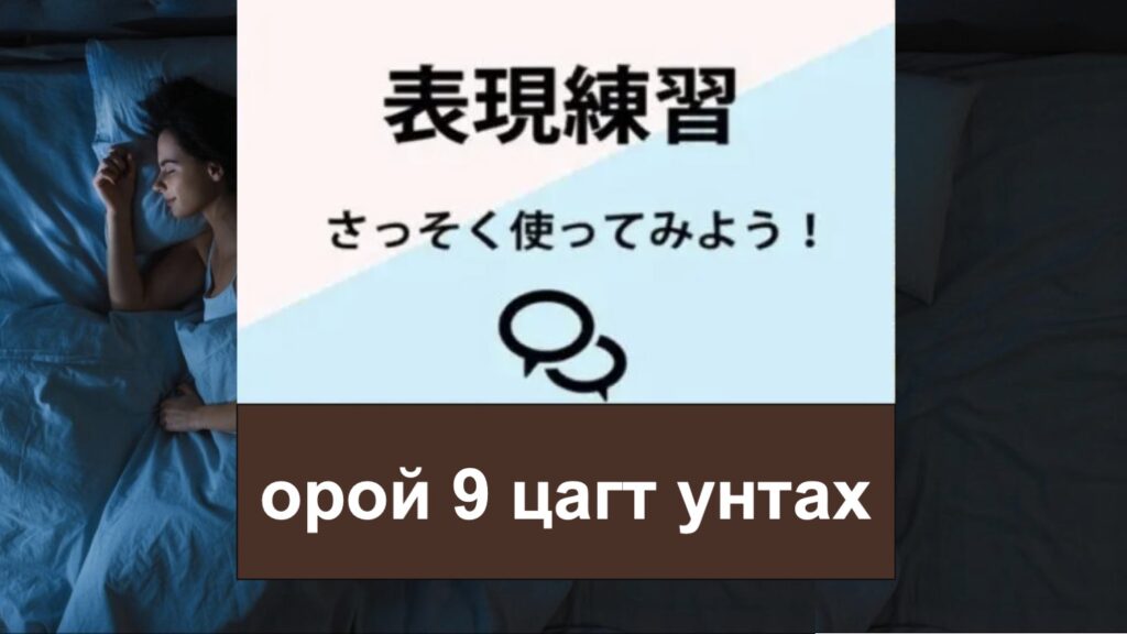 モンゴル語で言える表現